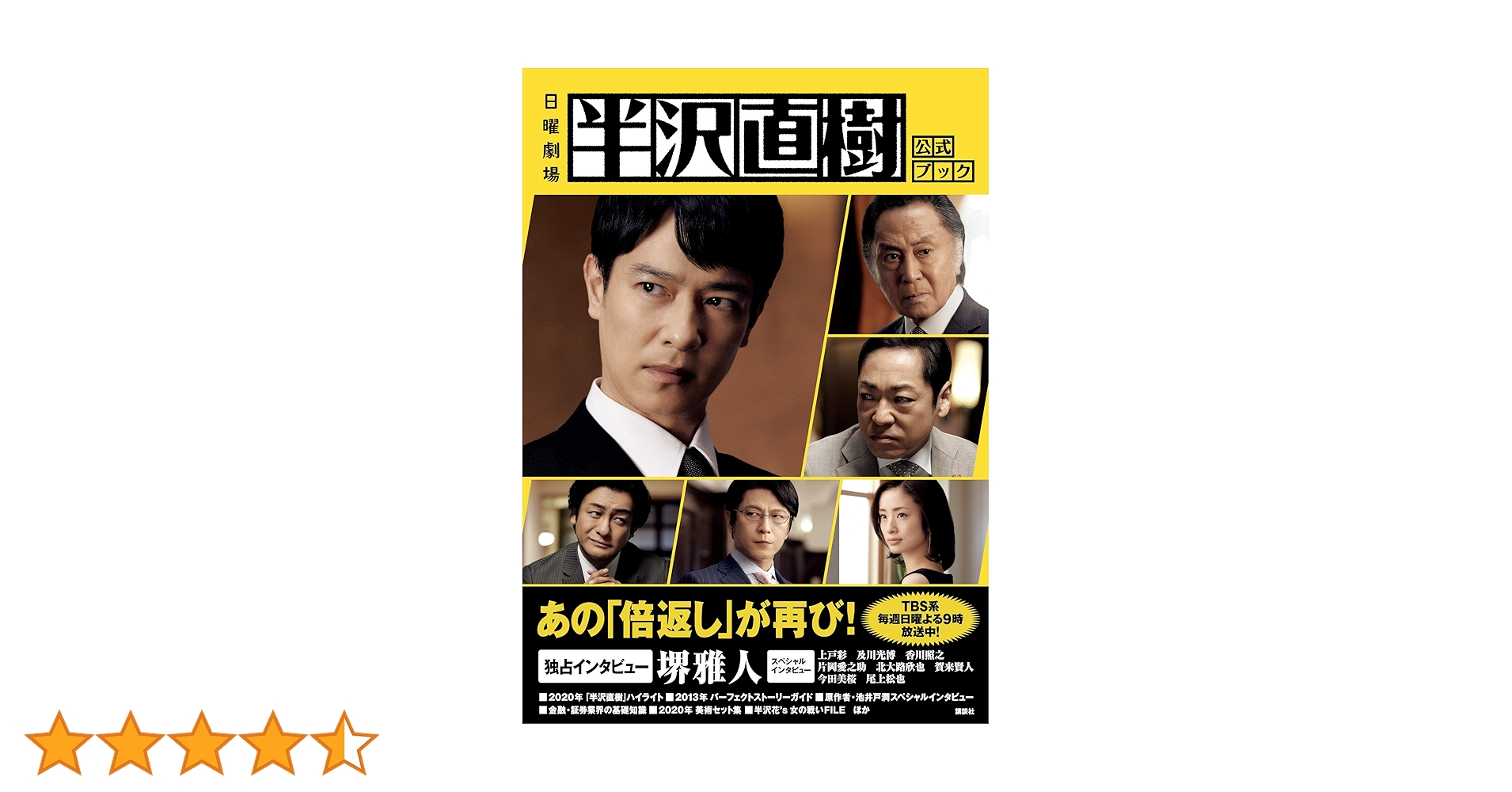 【DVD全巻12枚セット】　半沢直樹　第1・2シリーズ　スピンオフ　公式ブック Amazon.co.jp: 日曜劇場半沢直樹 公式ブック : 講談社: Japanese